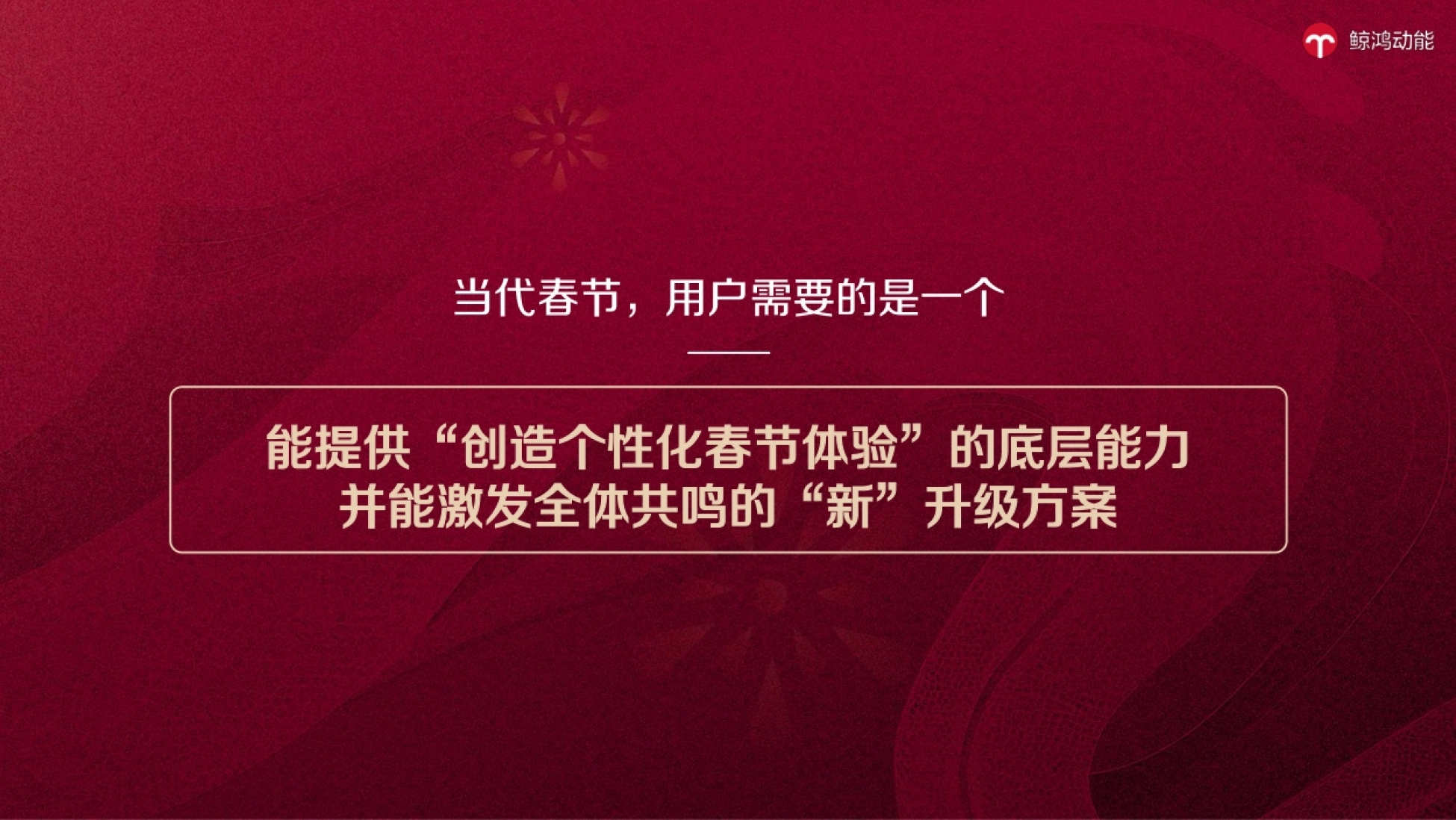2026华为新年照相馆CNY传播_第5页