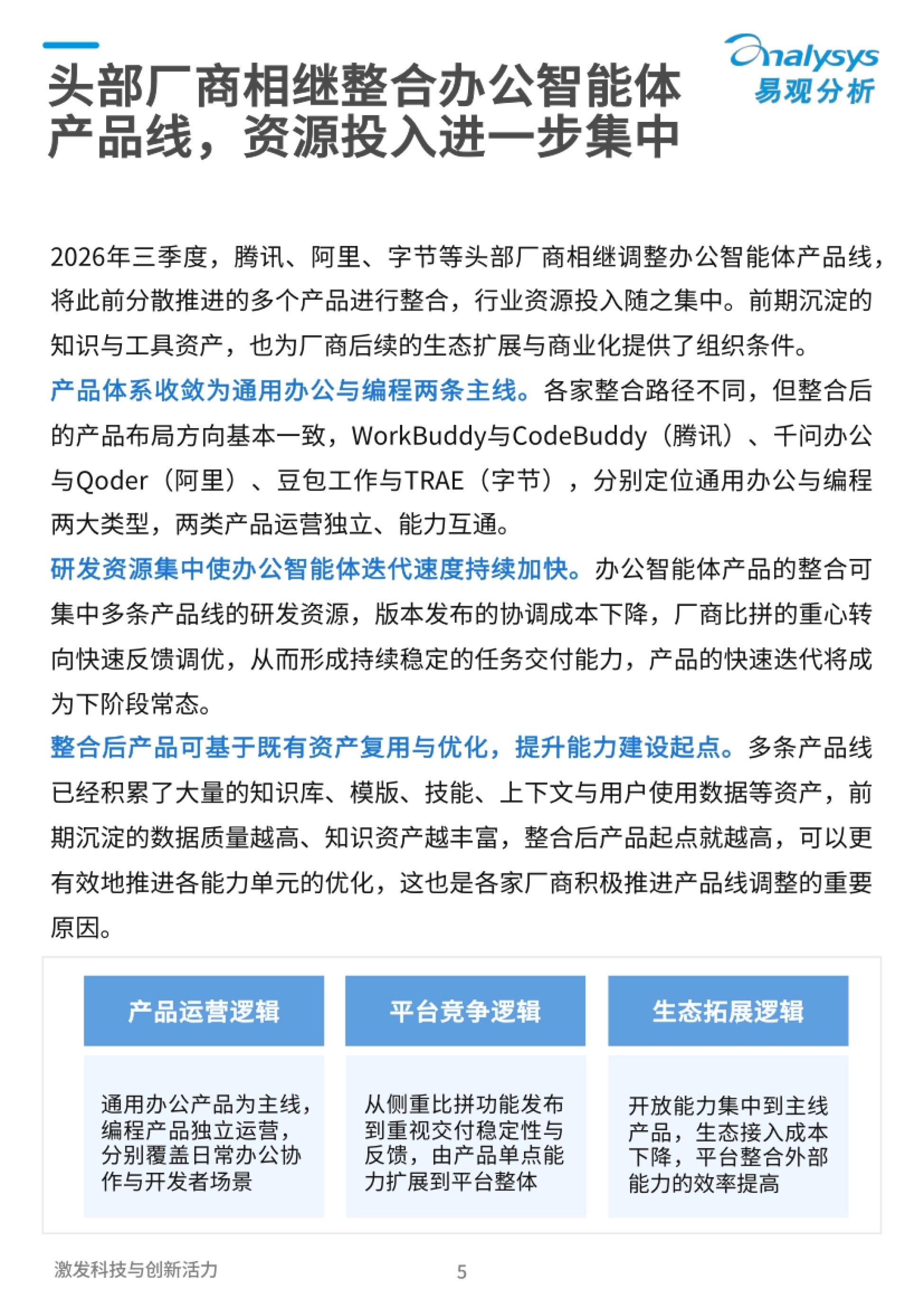 2026Q3中国办公智能体平台市场洞察-易观分析_第5页