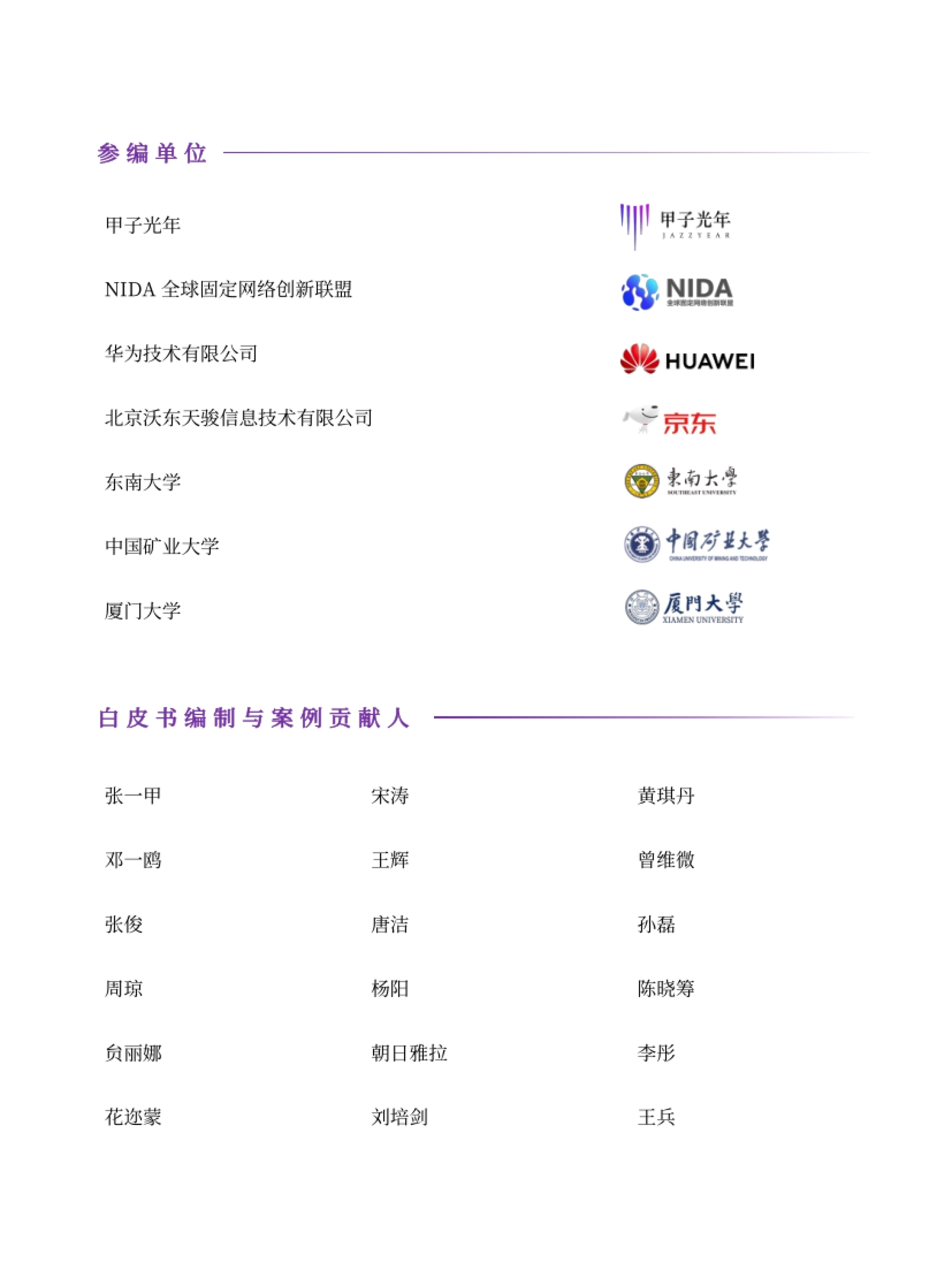 参编单位与编制人员