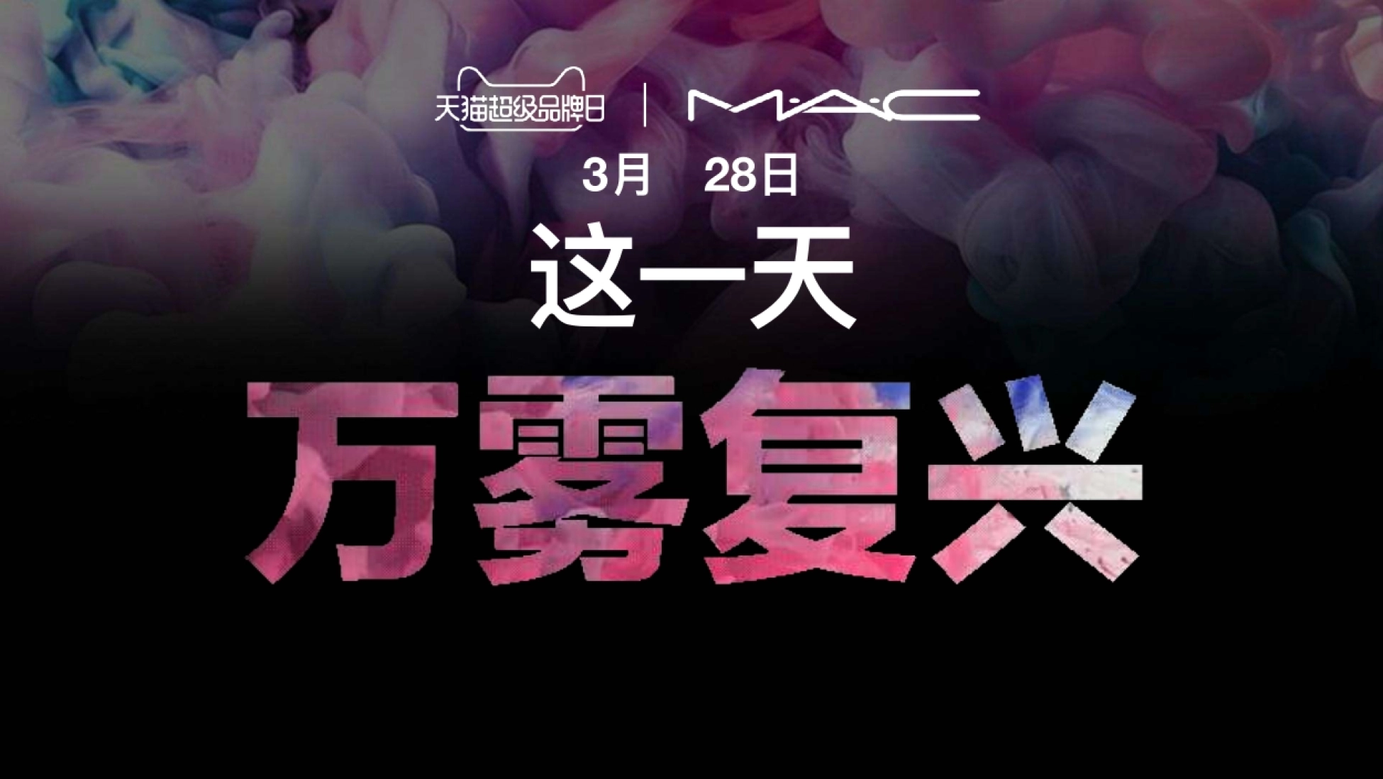 2026MAC天猫超级品牌日_第6页