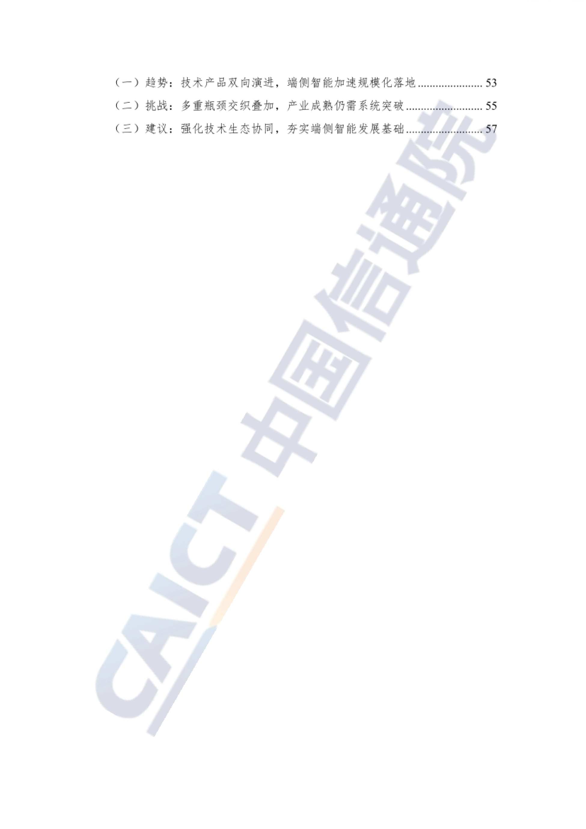 报告章节结构续
