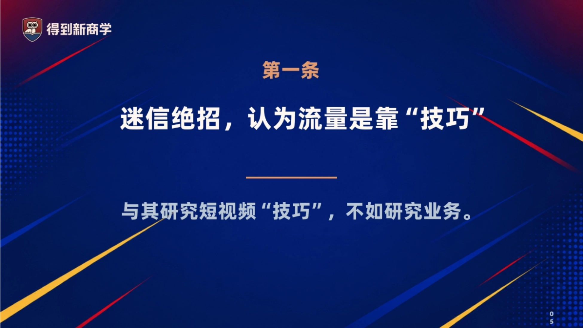 2026用老板IP做增长，如何少走弯路？课件分享_第6页