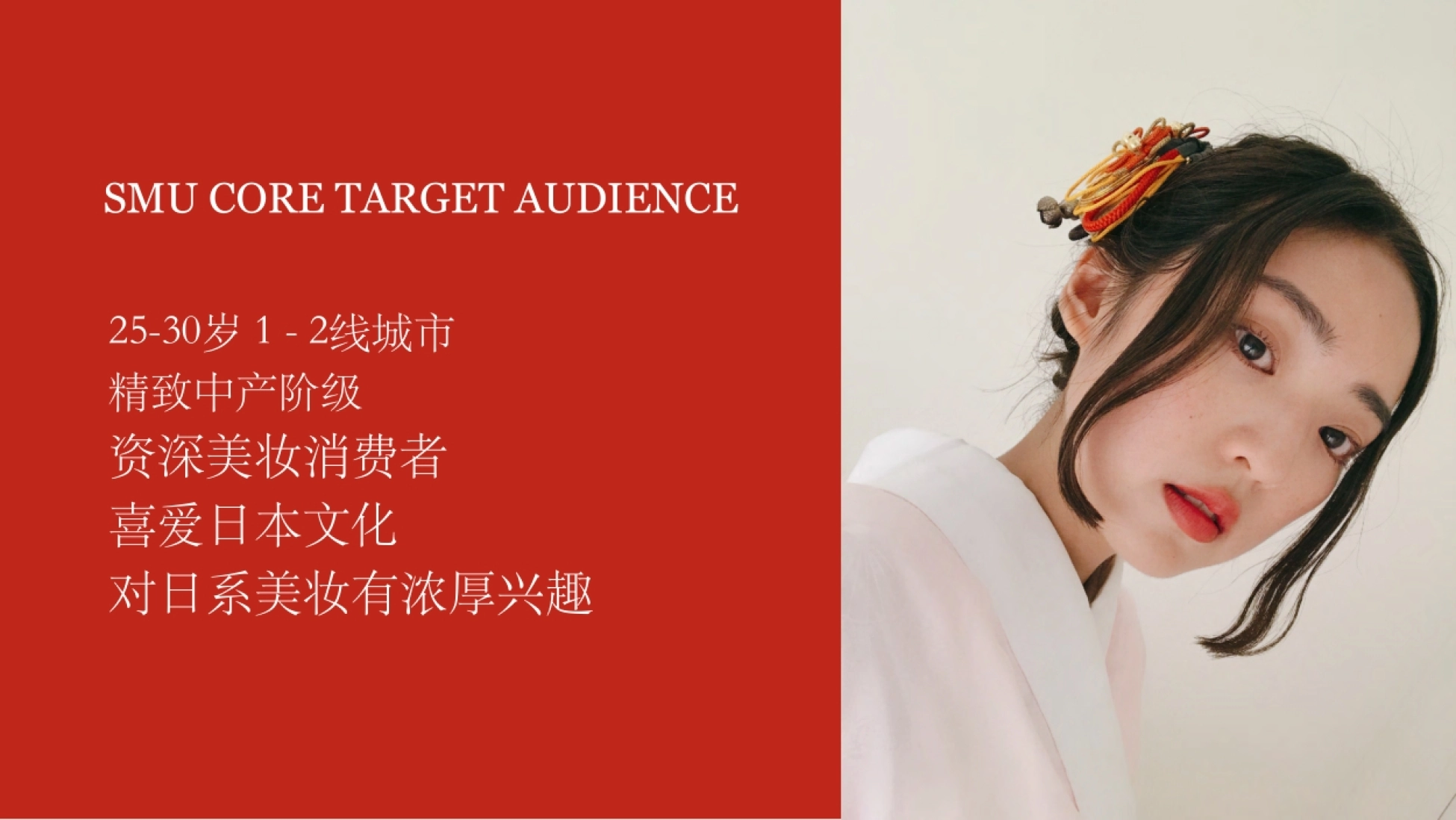 2026shiseido makeup campaign资生堂彩妆营销_第6页