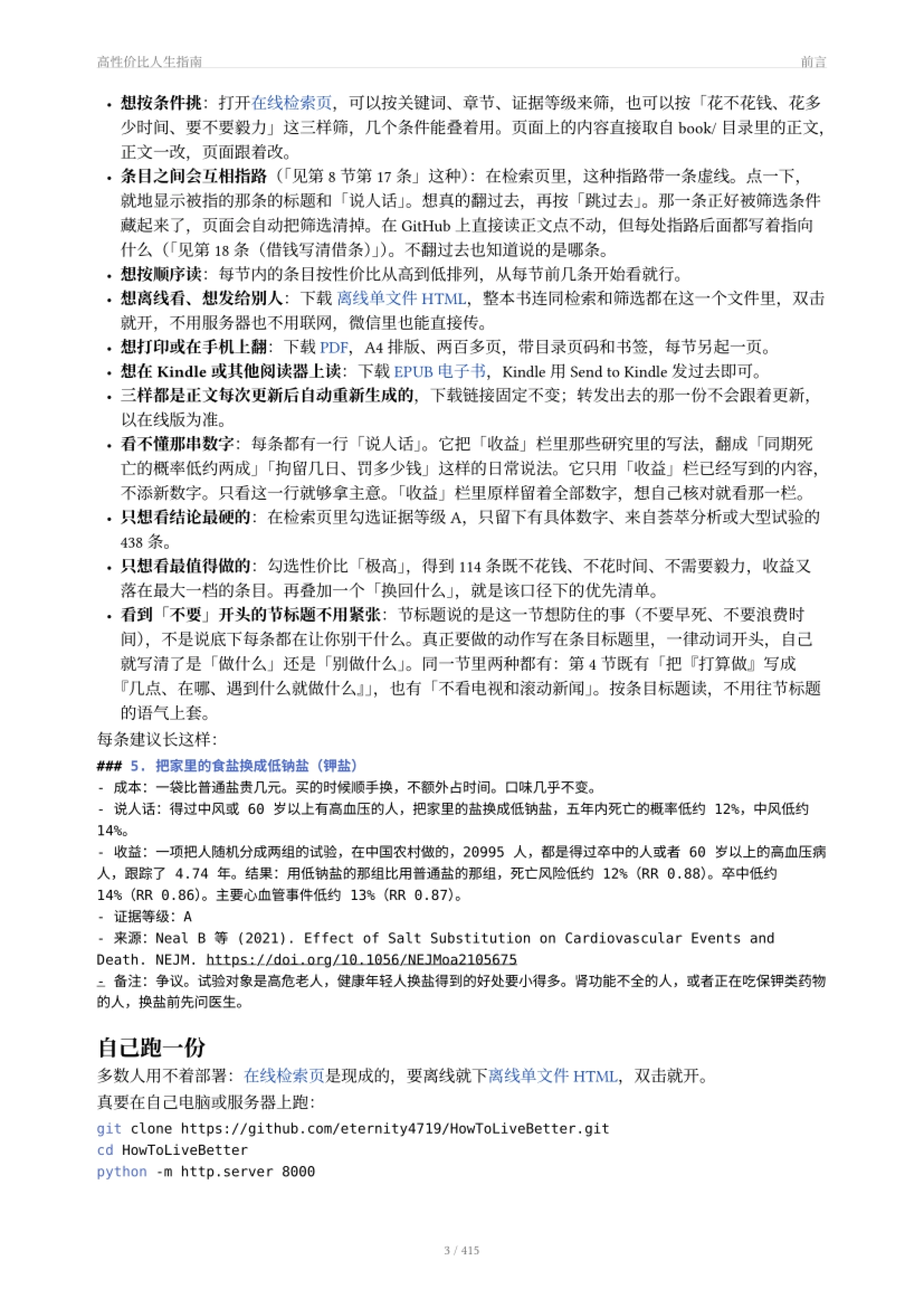 2026高性价比人生指南：670条改善生活的建议_第6页