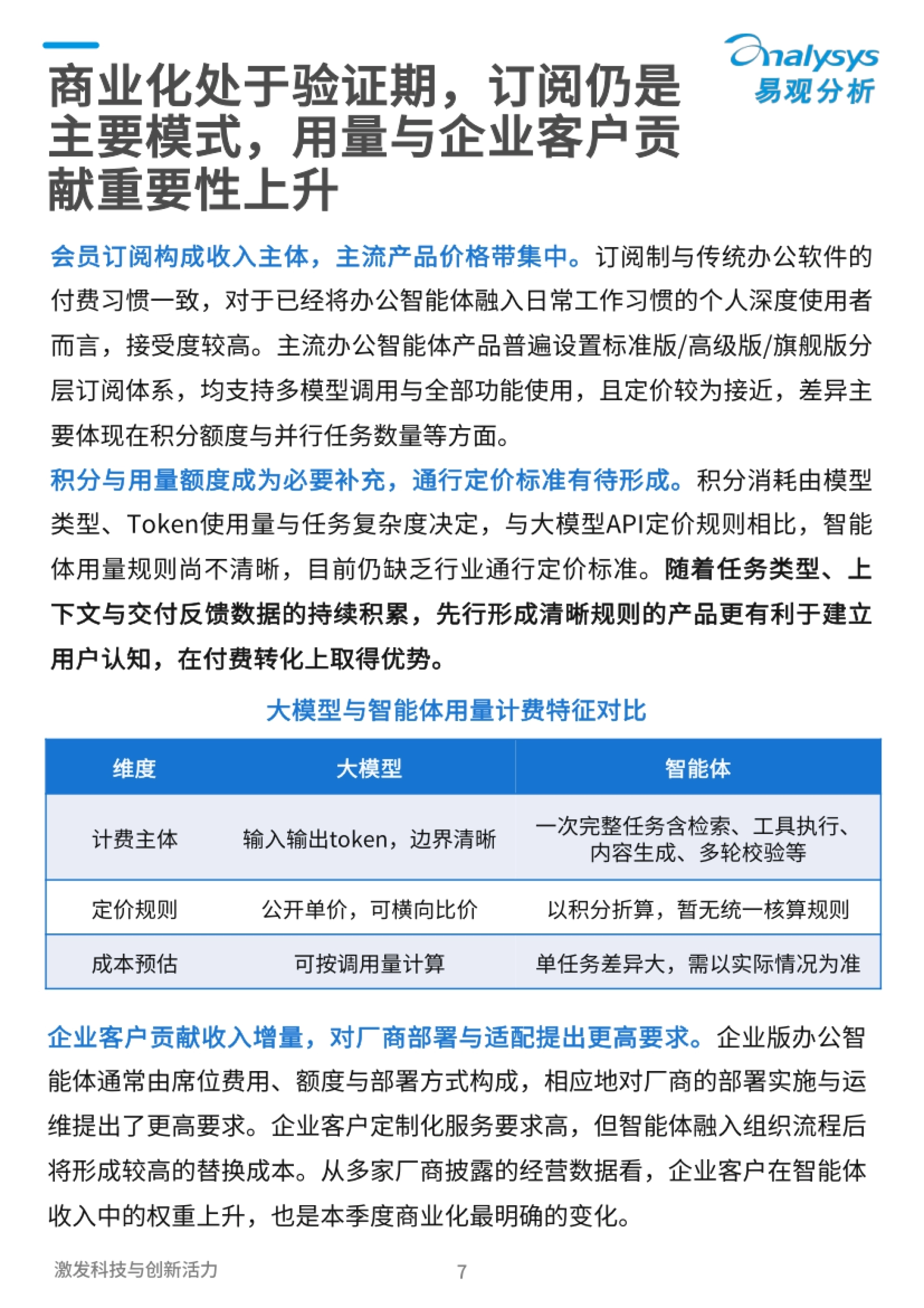 2026Q3中国办公智能体平台市场洞察-易观分析_第7页