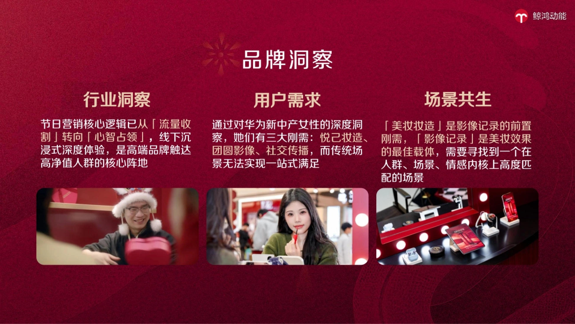 品牌行业用户场景四重洞察页 八成跨界停在浅层合作 场景共生的合作逻辑