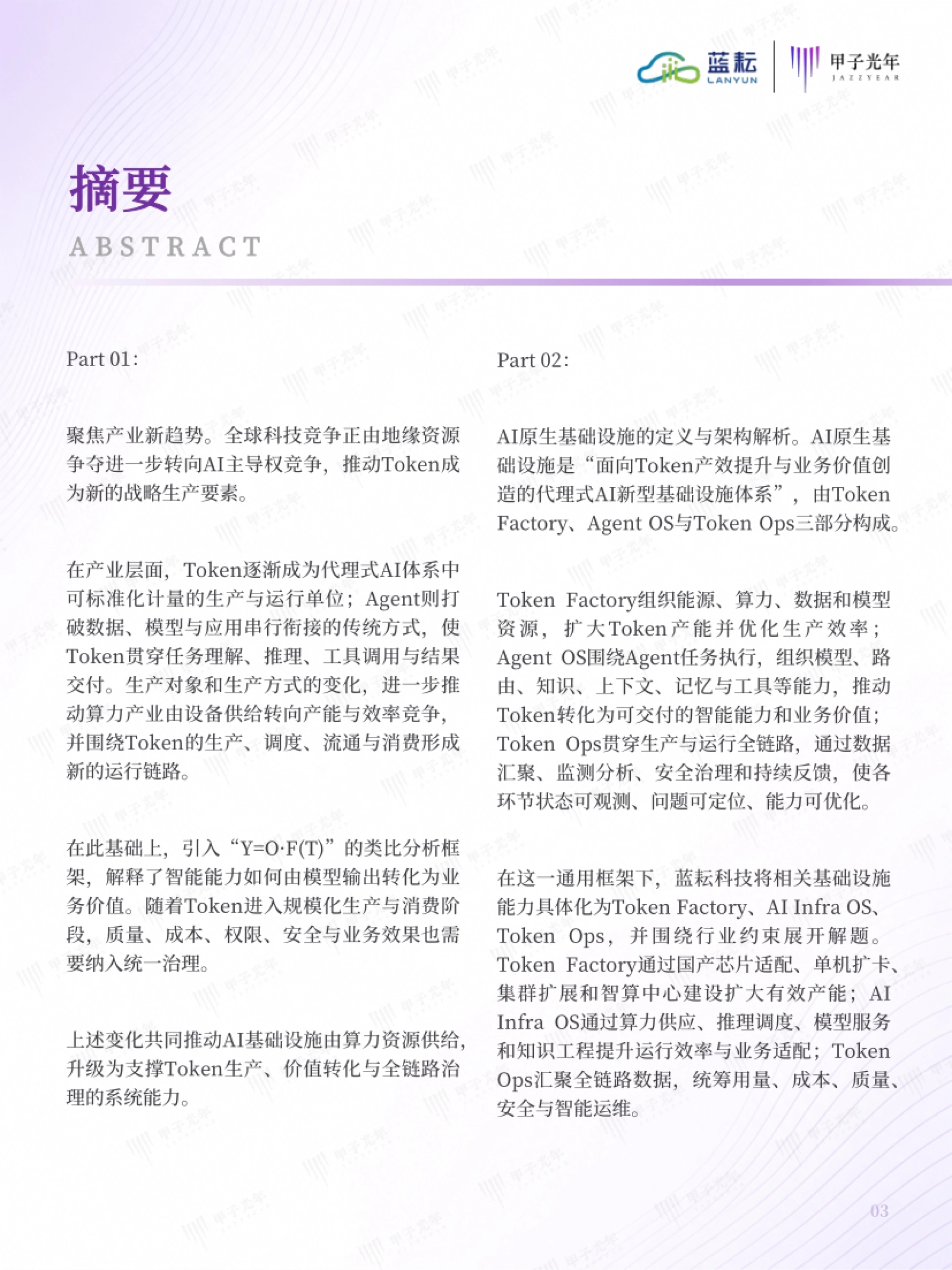 摘要:Token Factory、Agent OS 与 Token Ops 三部分构成