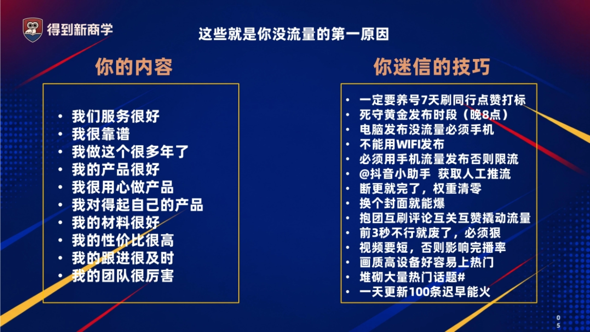 2026用老板IP做增长，如何少走弯路？课件分享_第7页