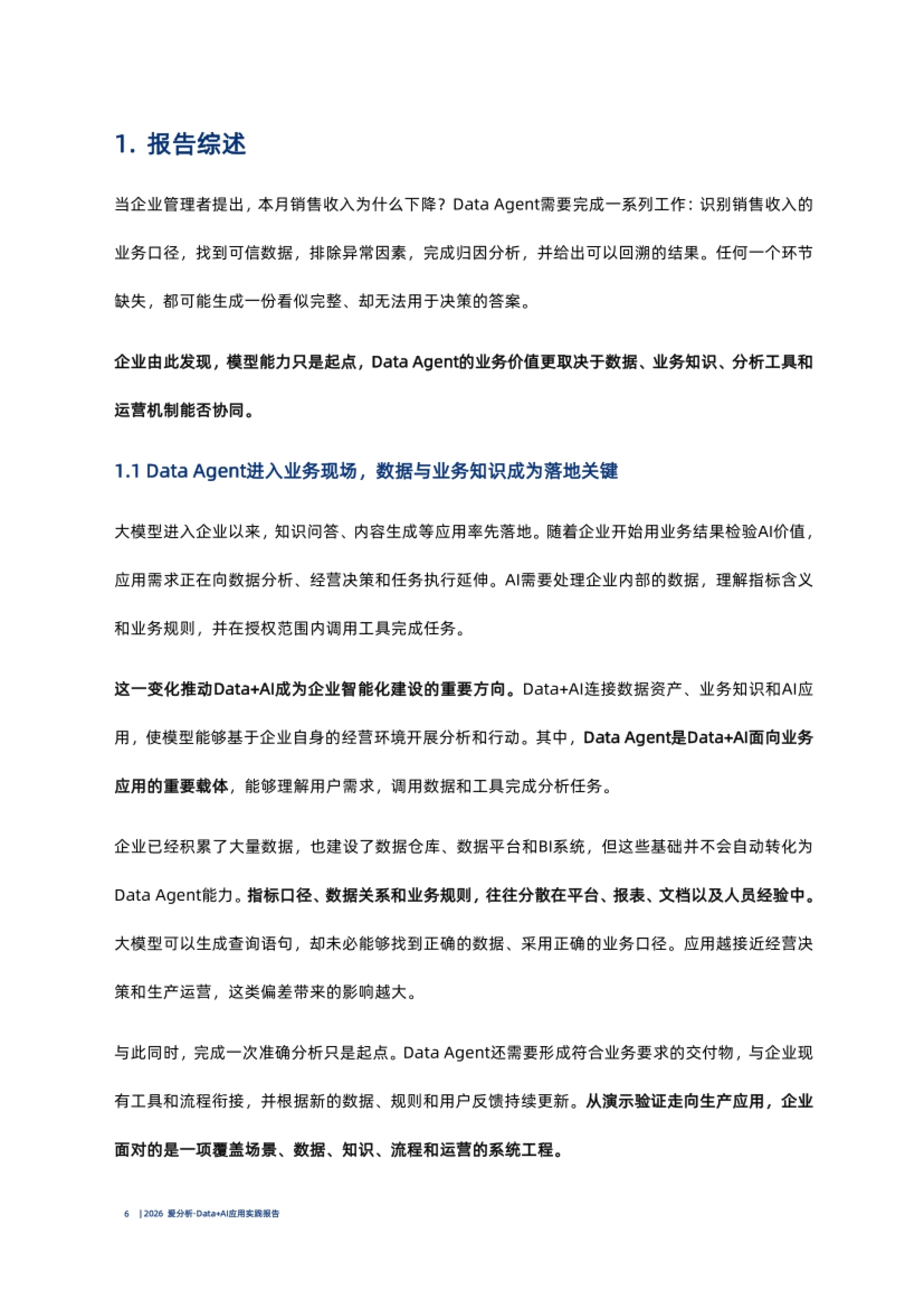 2026Data+AI应用实践报告-爱分析_第7页