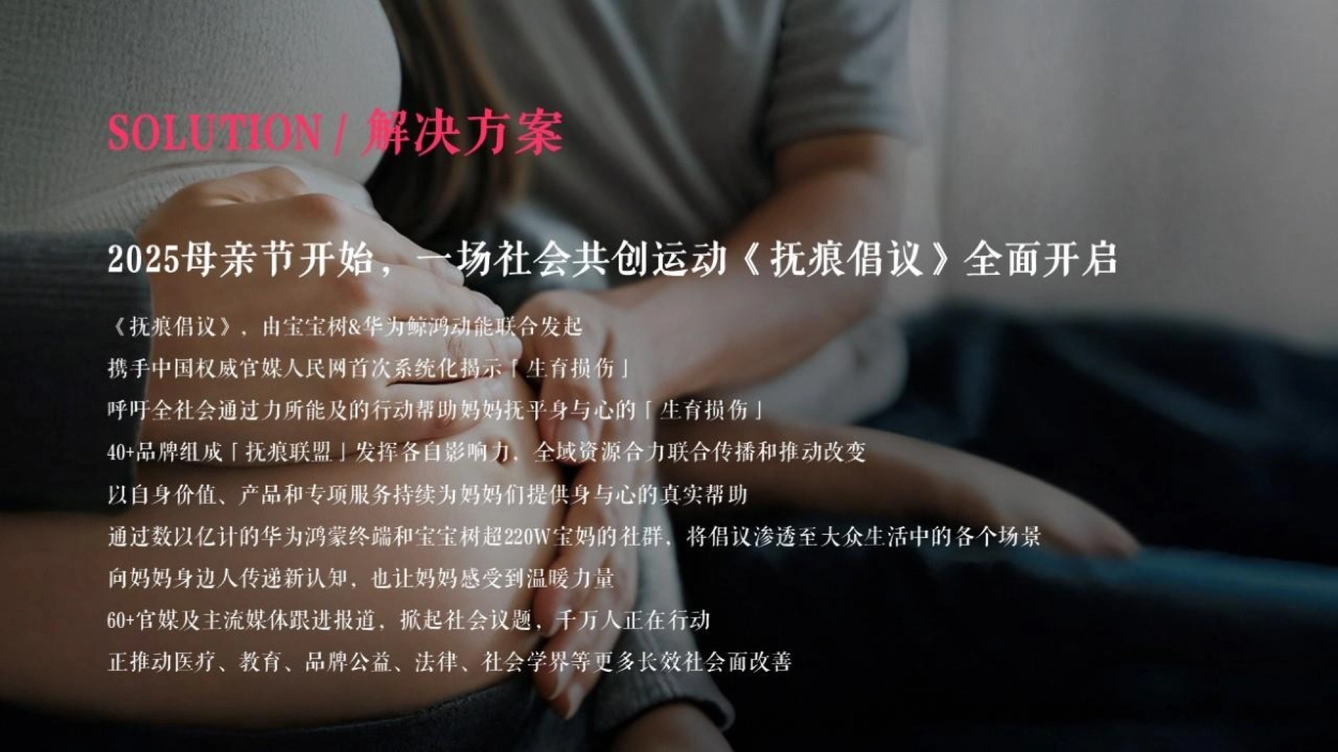 2025母亲节宝宝树传播案例_第7页