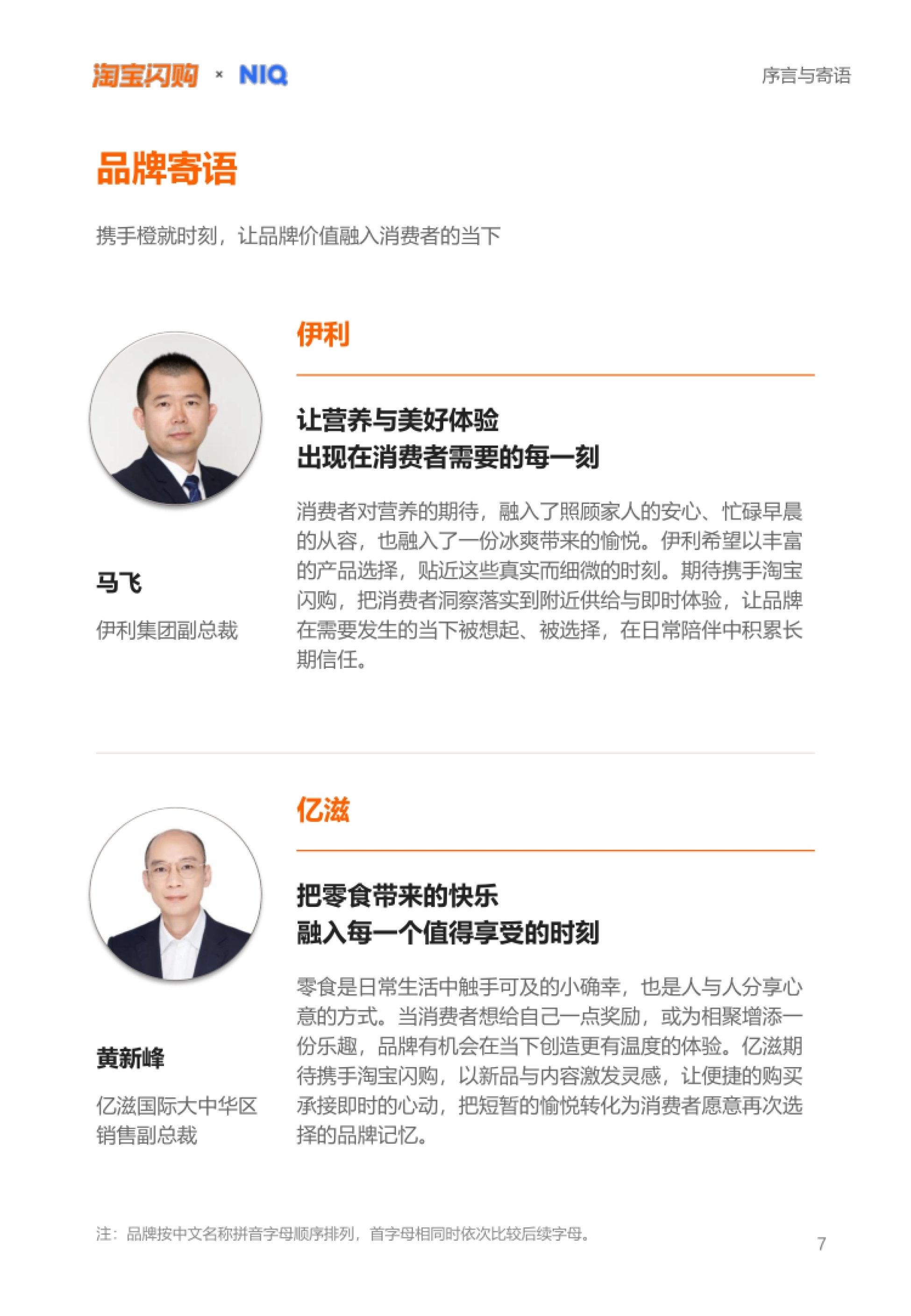 2026即时零售时刻经营白皮书：橙就时刻，让增长发生在每一刻-淘宝闪购&尼尔森IQ_第7页