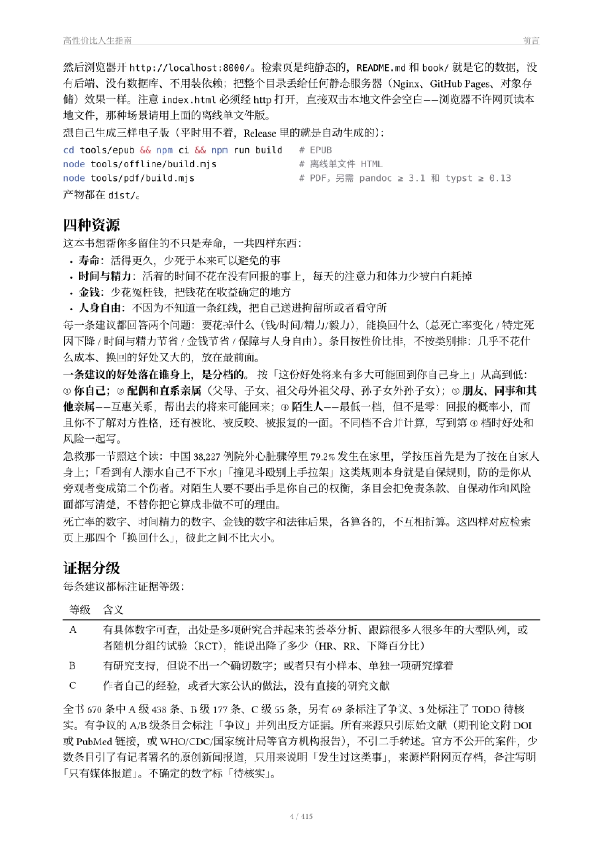2026高性价比人生指南：670条改善生活的建议_第7页