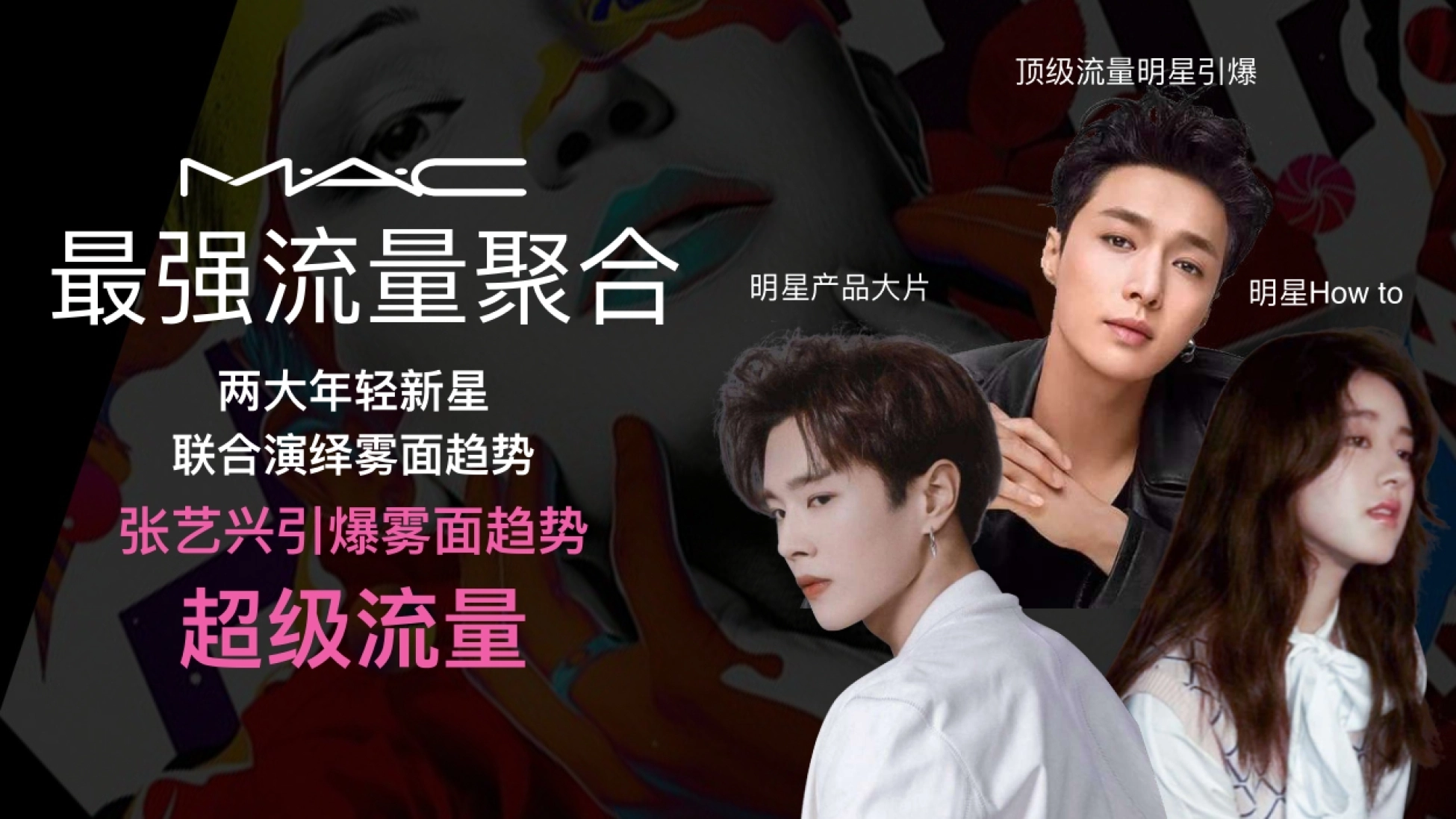 2026MAC天猫超级品牌日_第8页