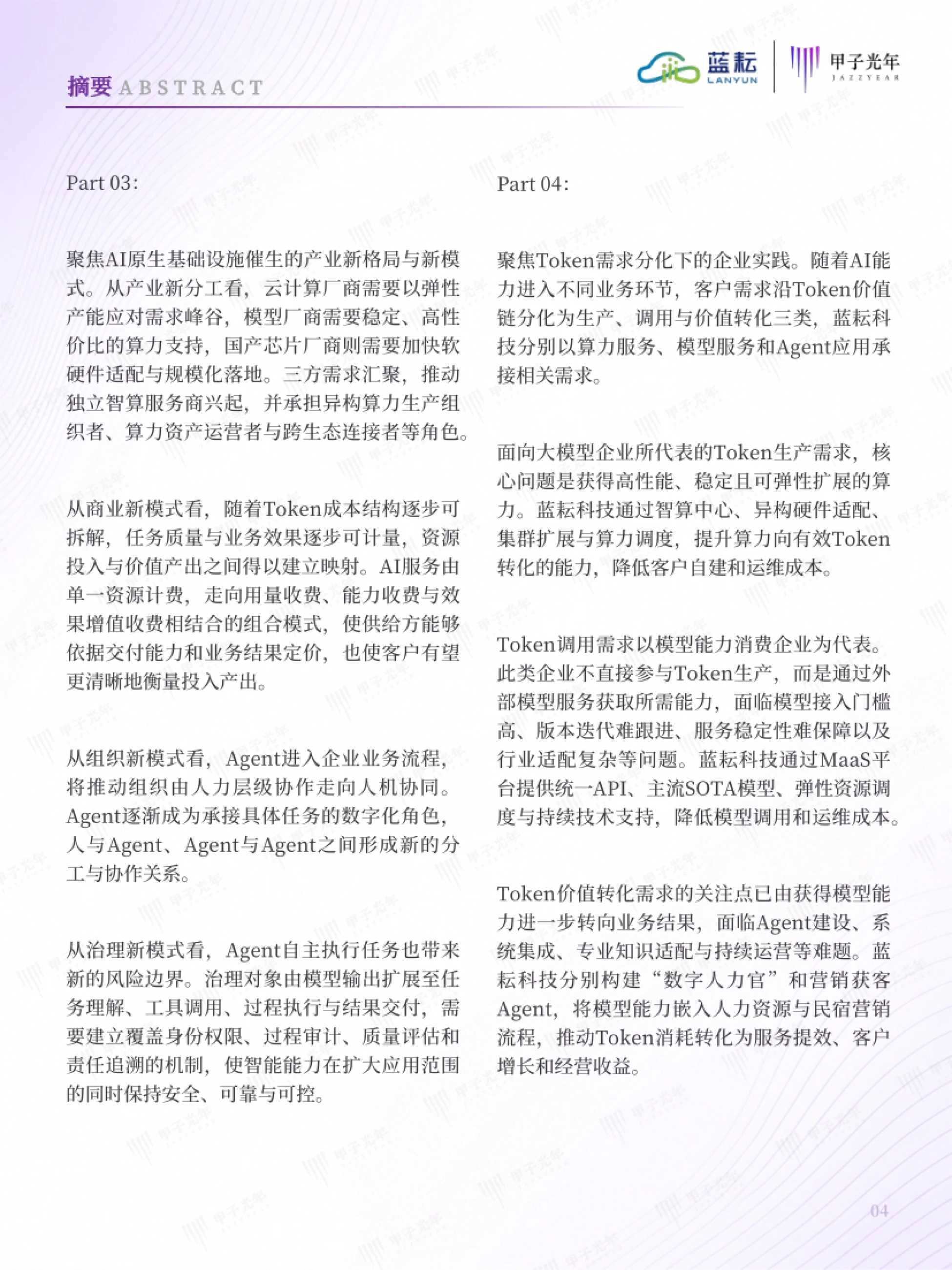 摘要续:产业新分工、新模式与新实践