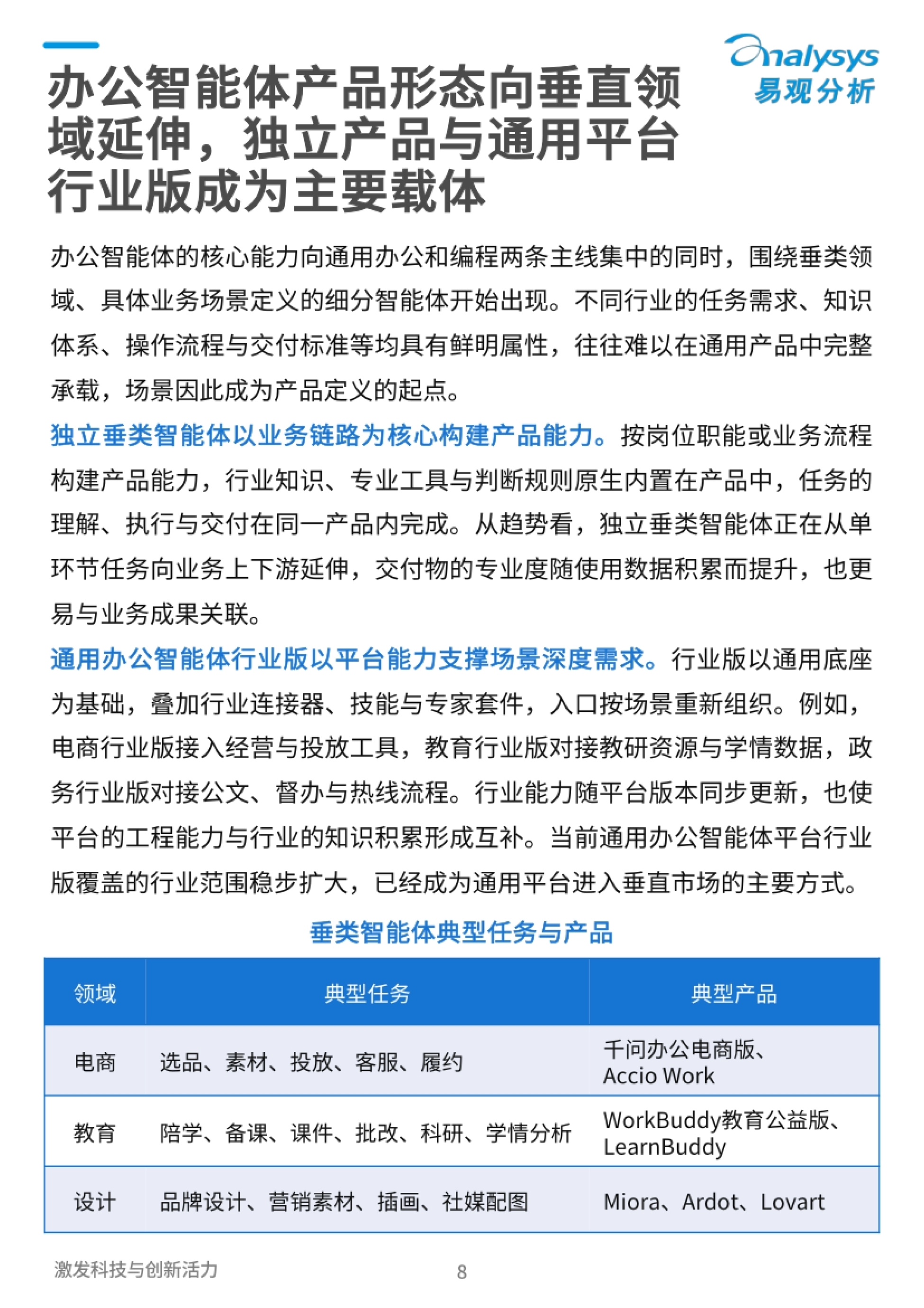 2026Q3中国办公智能体平台市场洞察-易观分析_第8页