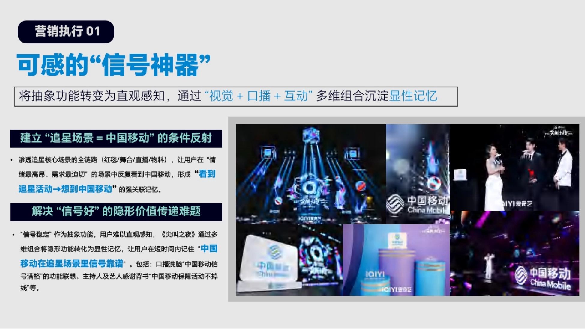 2025爱奇艺X中国移动尖叫之夜_第8页