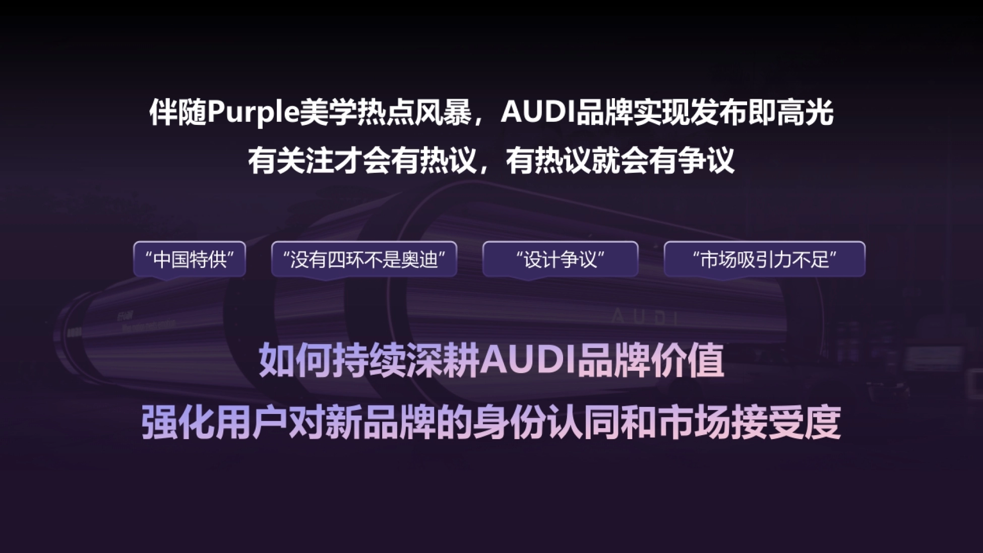 2026奥迪新品牌传播案例-明星代言_第8页