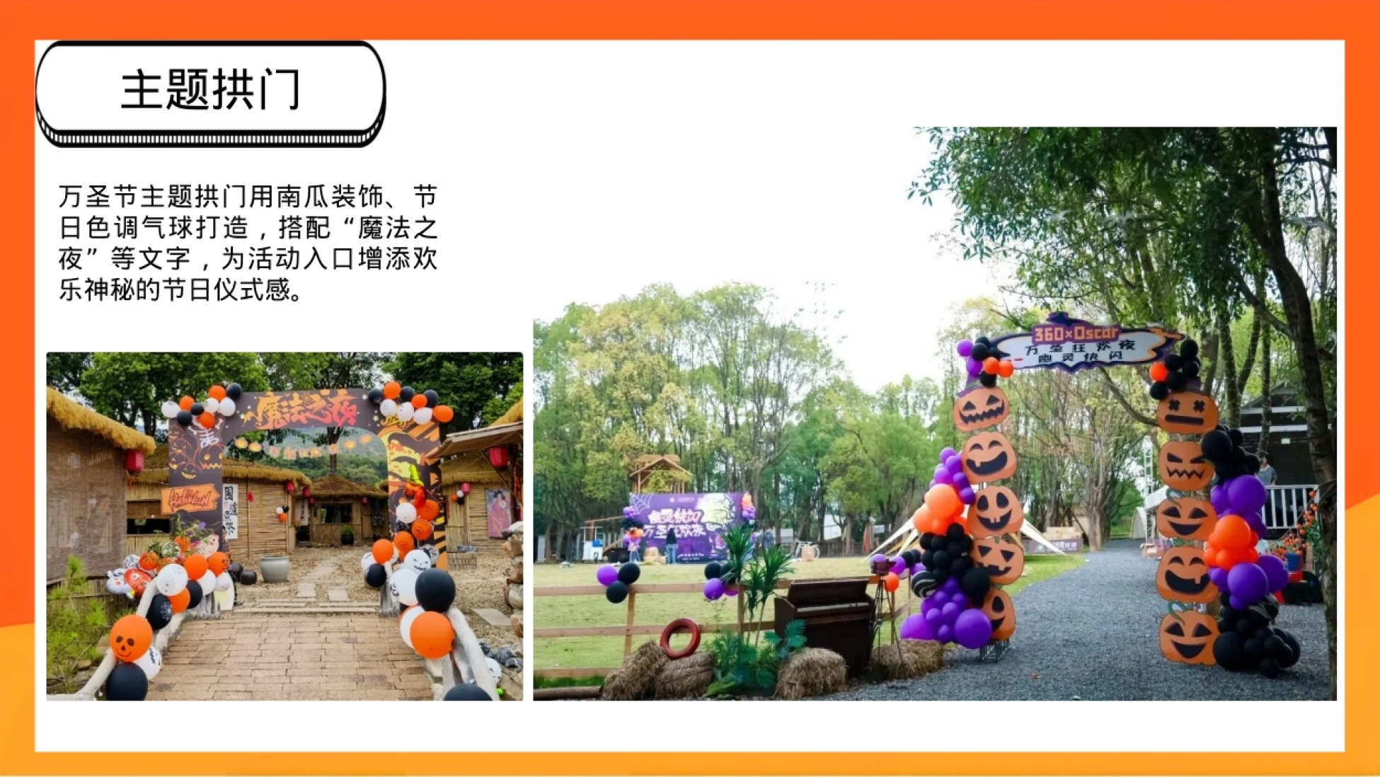 2026万圣节嘉年华趣玩露营奇幻夜活动策划案_第8页