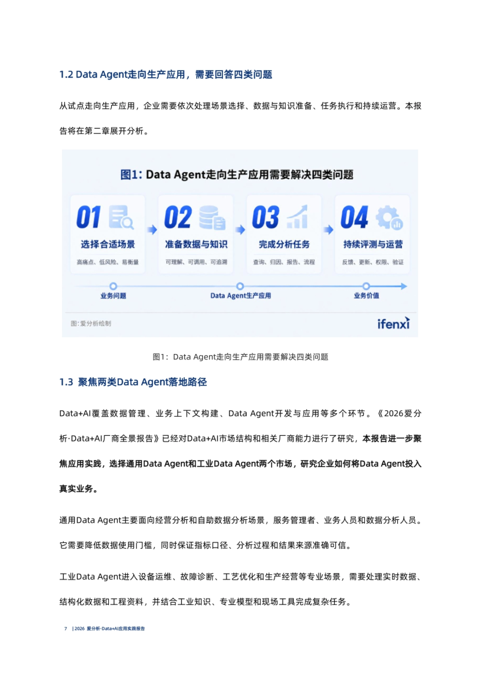 2026Data+AI应用实践报告-爱分析_第8页