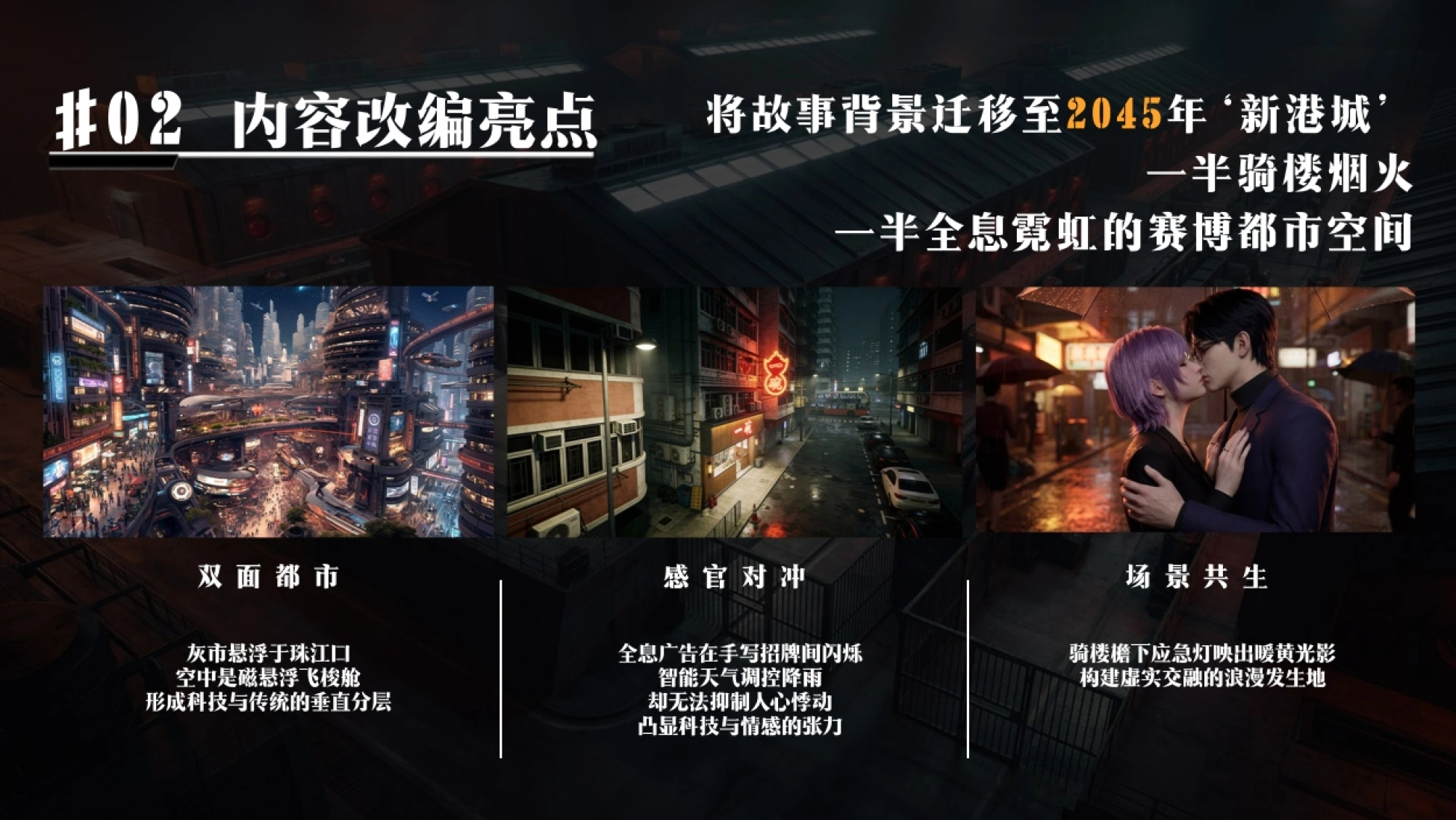 2026AIGC漫剧项目书《志明与春娇》招商方案_第8页