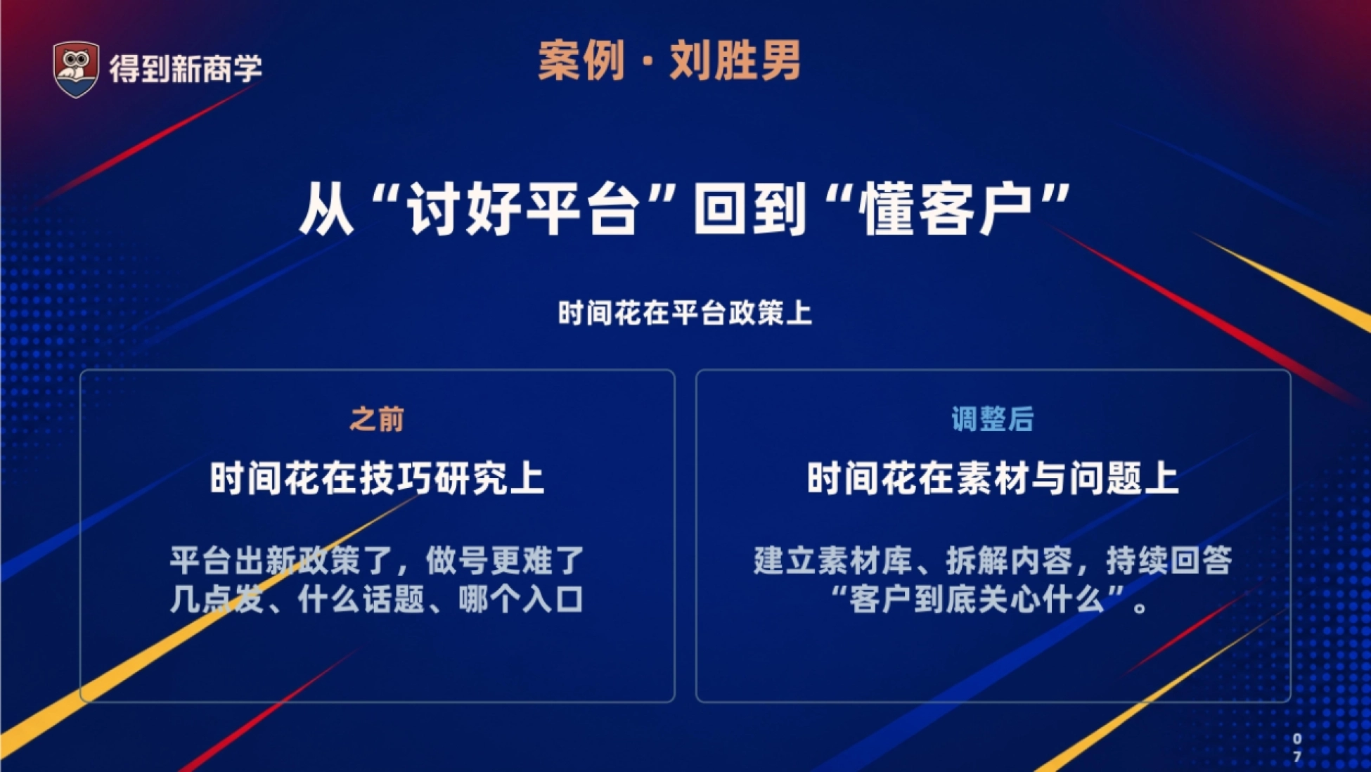 2026用老板IP做增长，如何少走弯路？课件分享_第9页