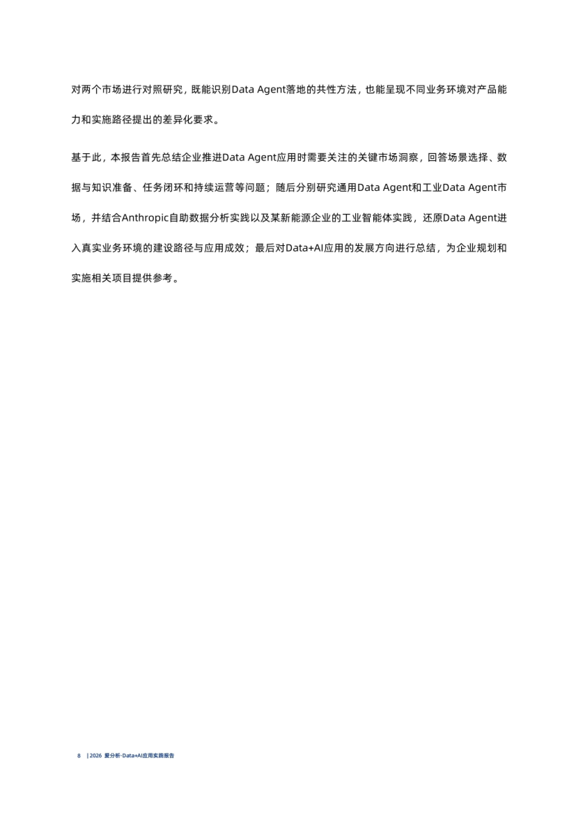 2026Data+AI应用实践报告-爱分析_第9页