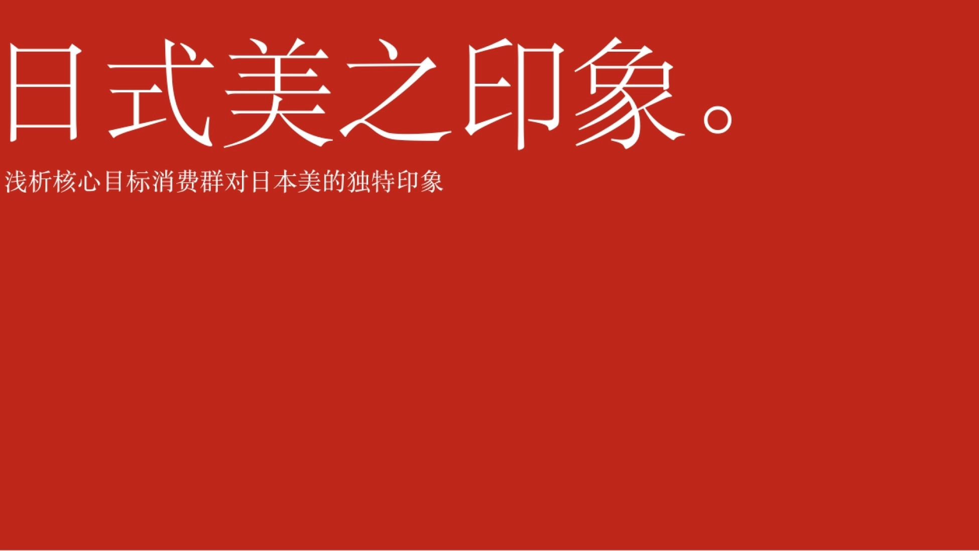 2026shiseido makeup campaign资生堂彩妆营销_第9页