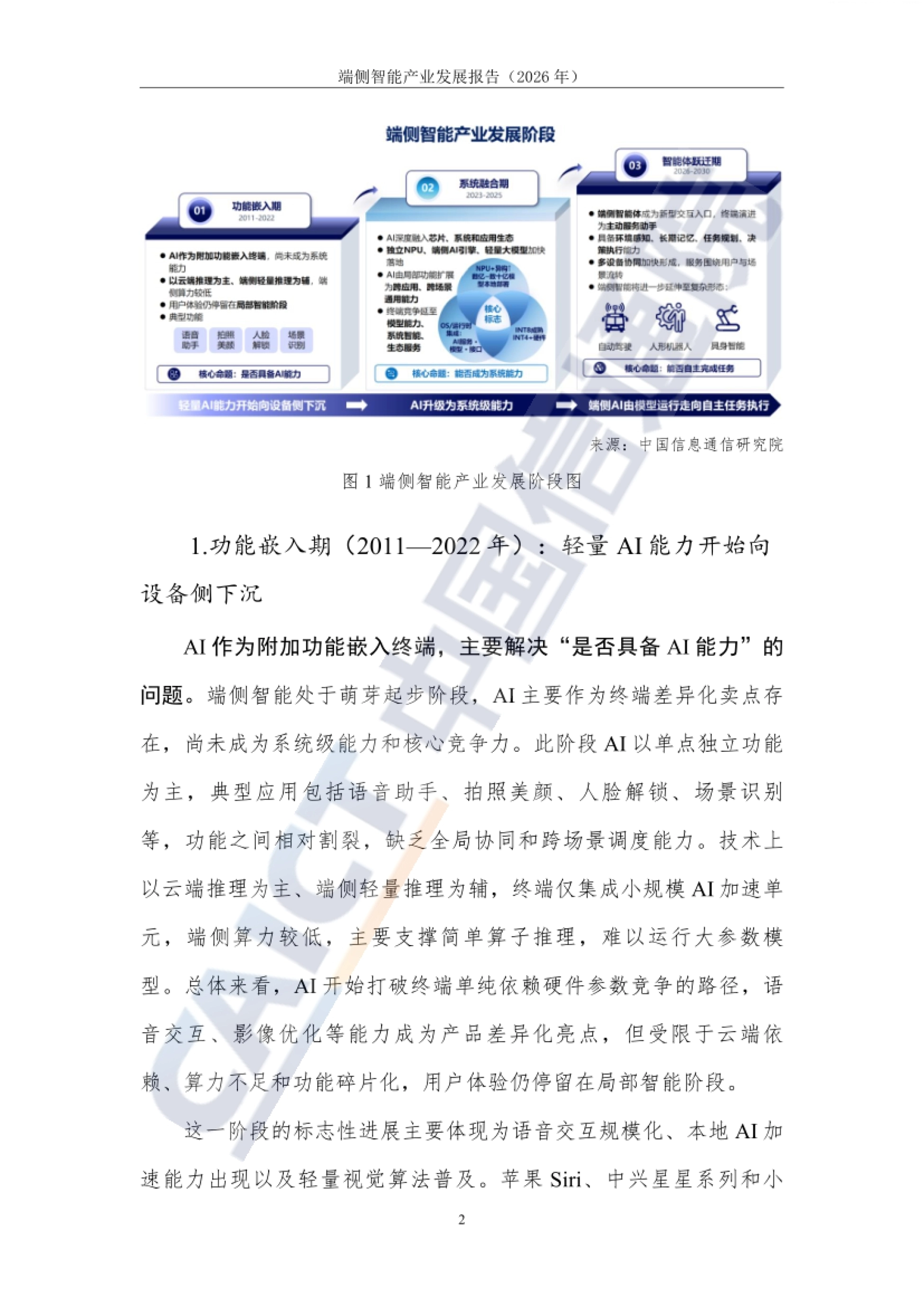2026端侧智能产业发展报告-中国信通院_第9页