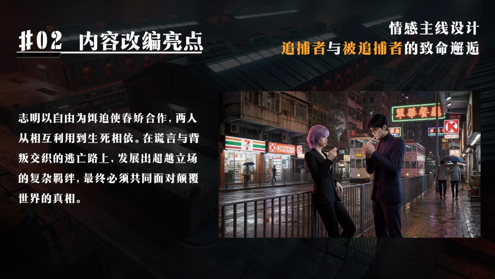 2026AIGC漫剧项目书《志明与春娇》招商方案_第9页