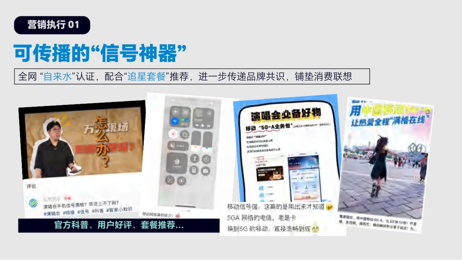 2025爱奇艺X中国移动尖叫之夜_第9页