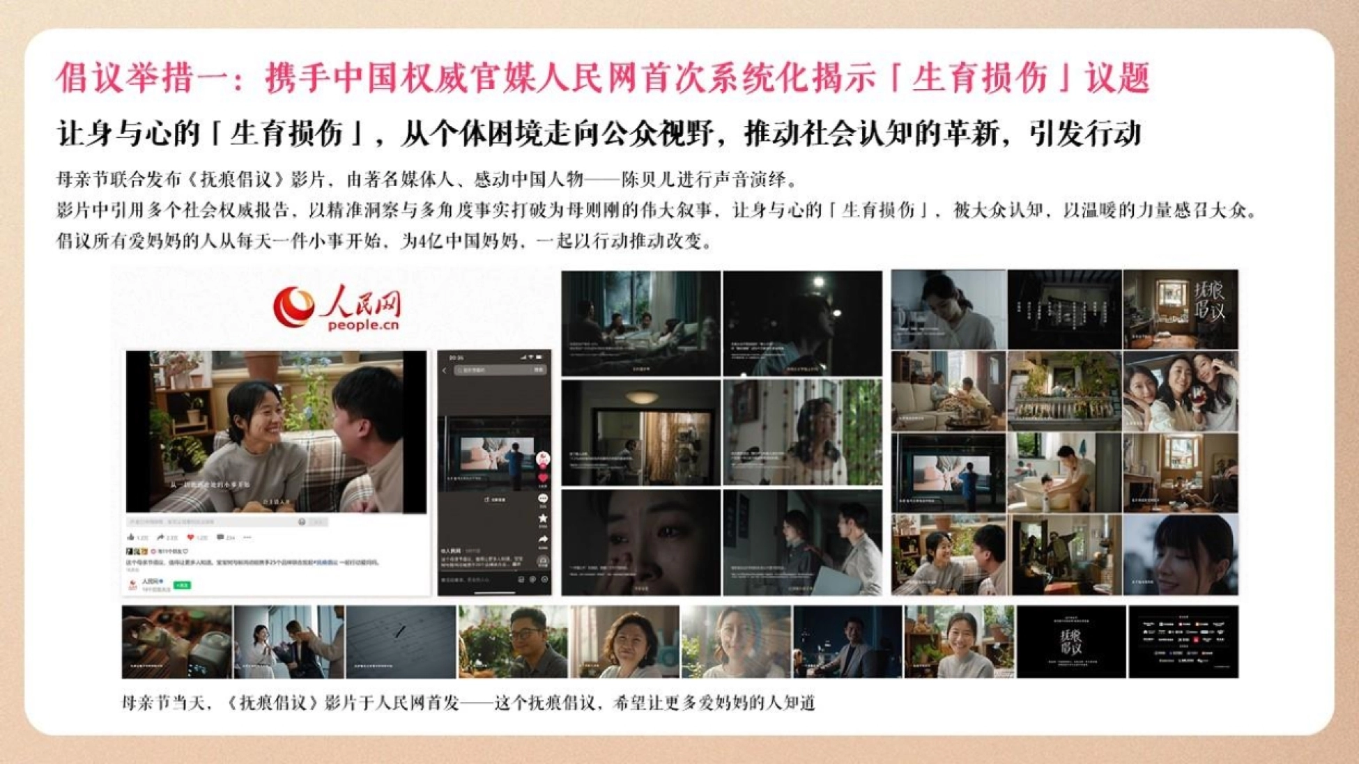 2025母亲节宝宝树传播案例_第9页