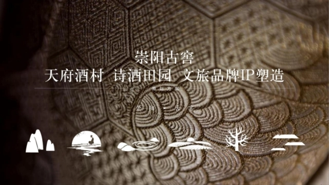 2026文旅崇阳古窖ip白酒文化全年活动策划方案