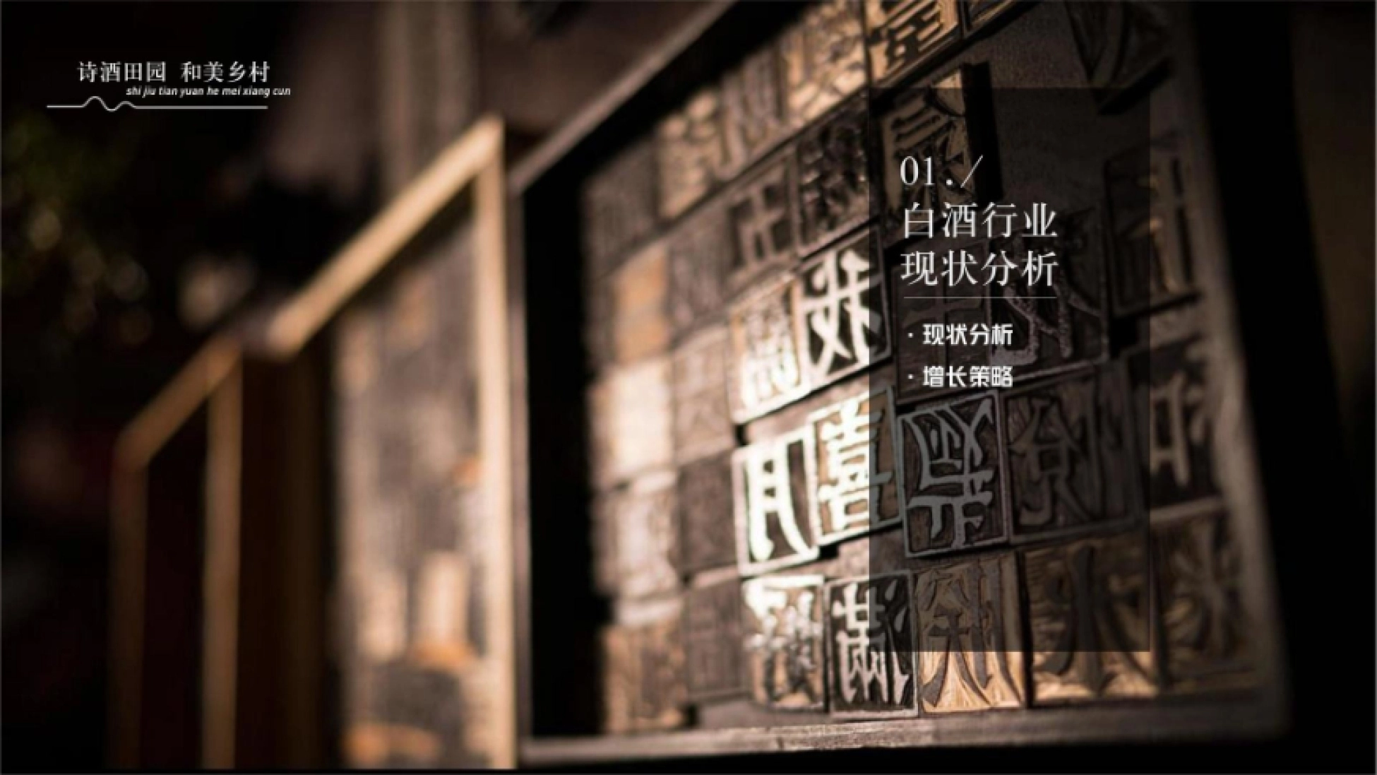 2026文旅崇阳古窖ip白酒文化全年活动策划方案_第3页
