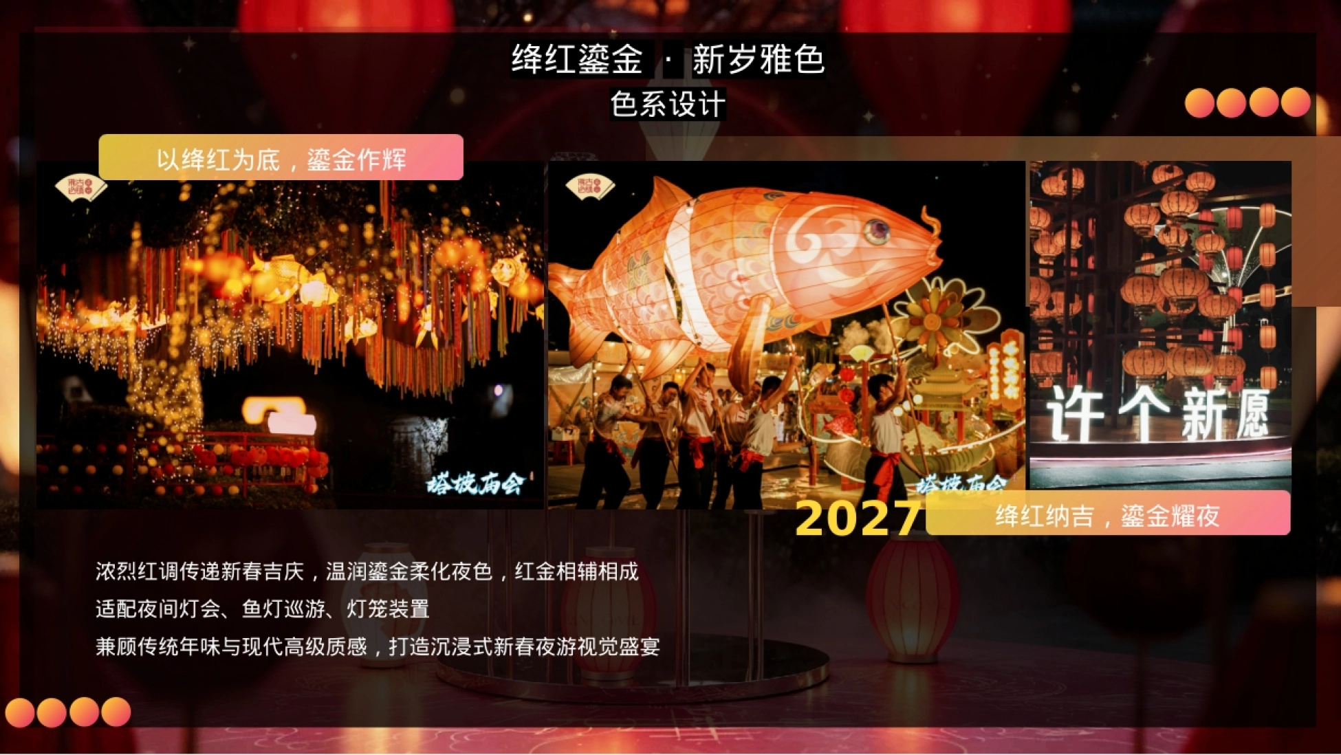 2026非遗鱼灯耀新岁吉羊启岁庆新春羊年主题鱼灯市集游园会活动策划方案_第7页