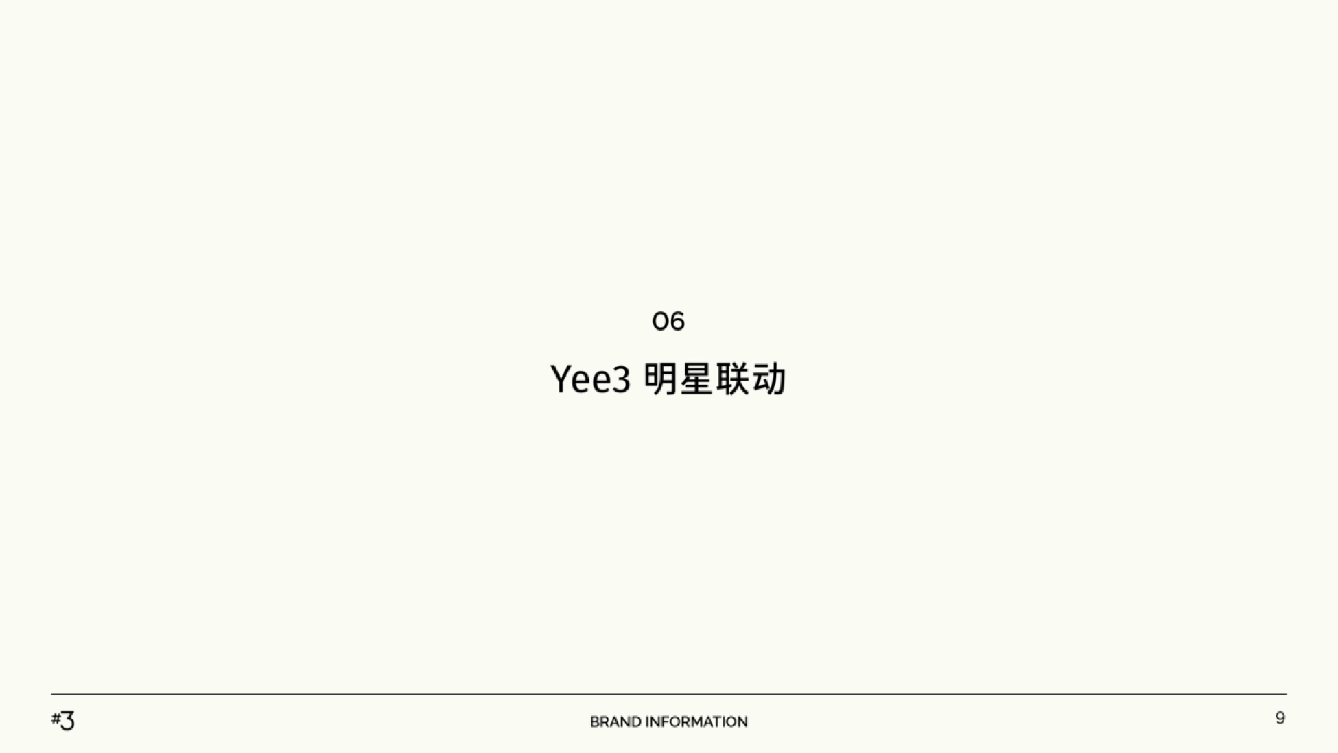 2026Yee3品牌案例手册_第9页