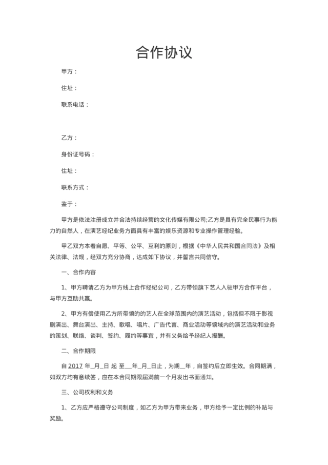 挂靠合作协议