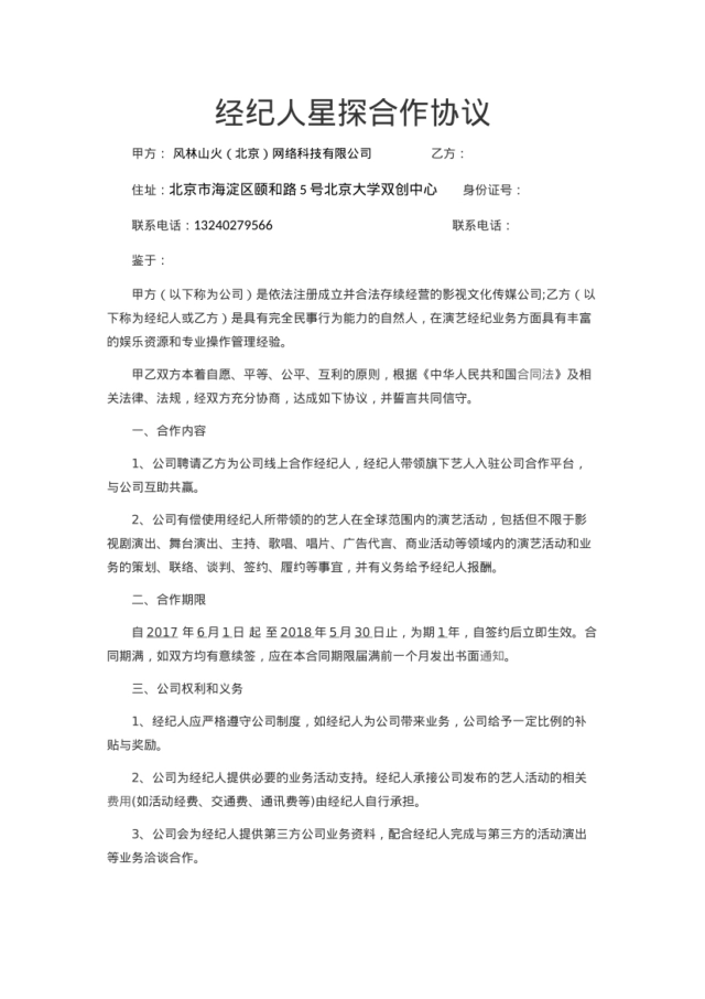 线下经纪合作协议