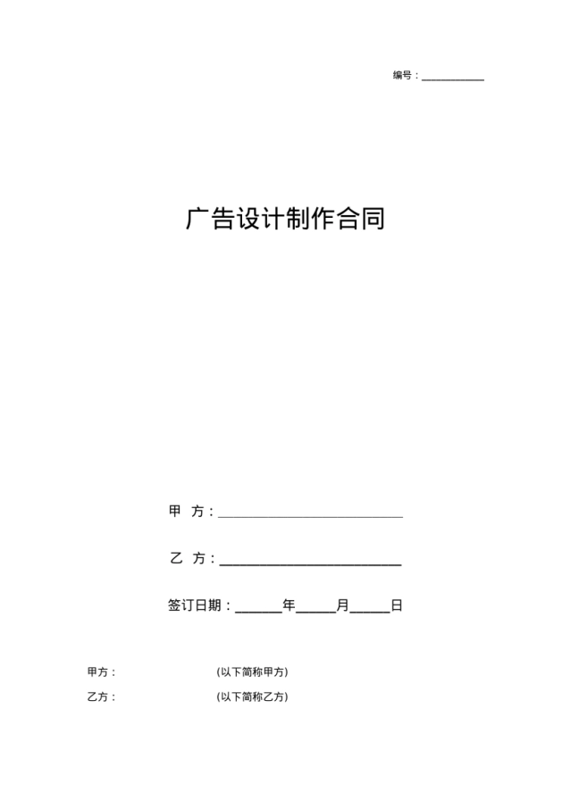 广告设计制作合同协议书范本 标准版