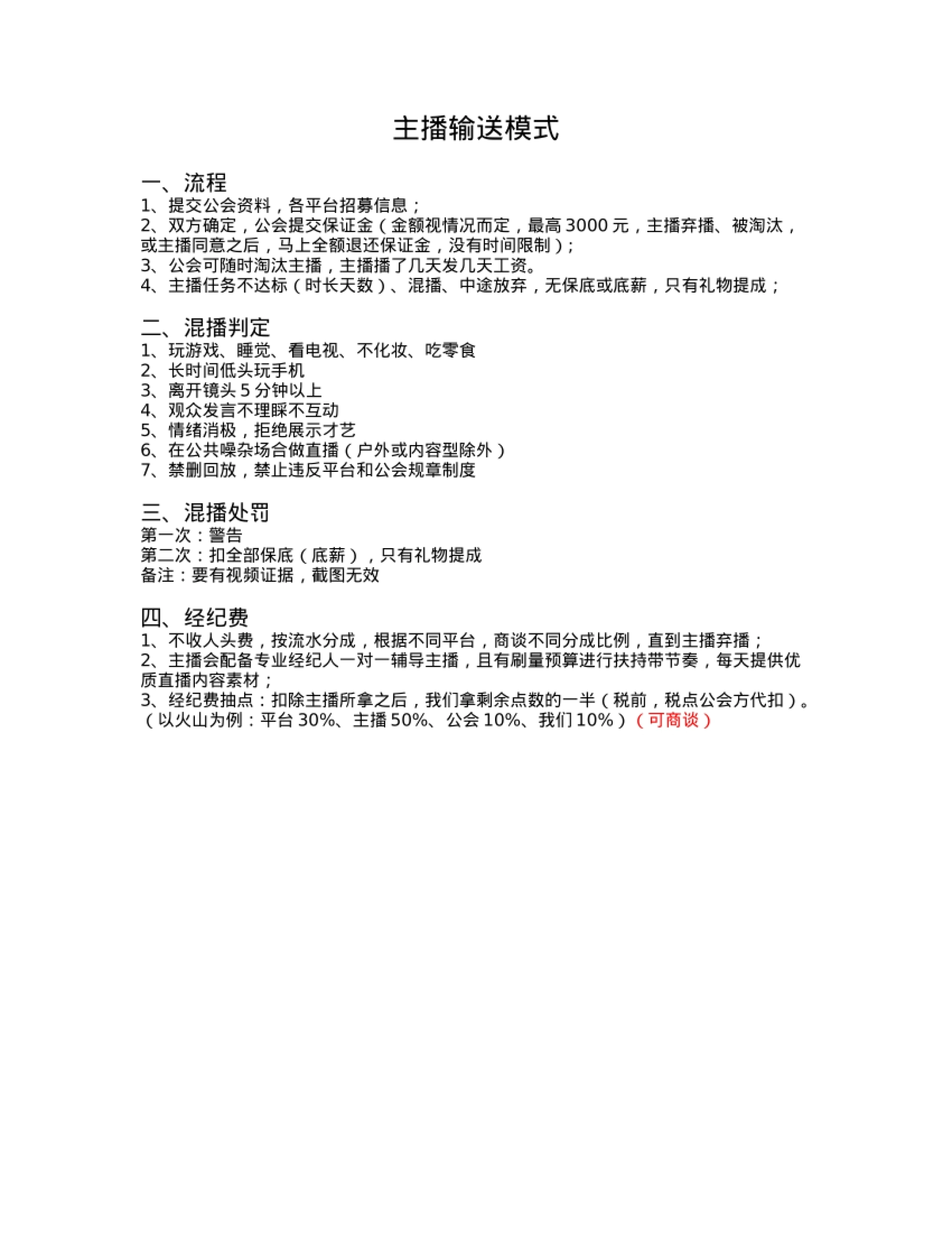 公会必看-主播指南_第1页