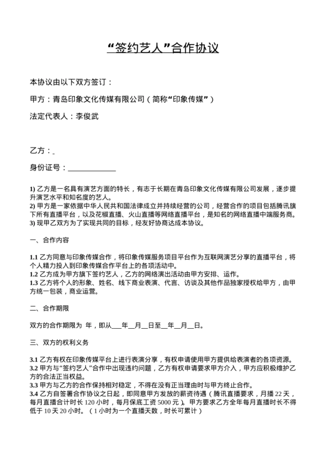 主播签约协议