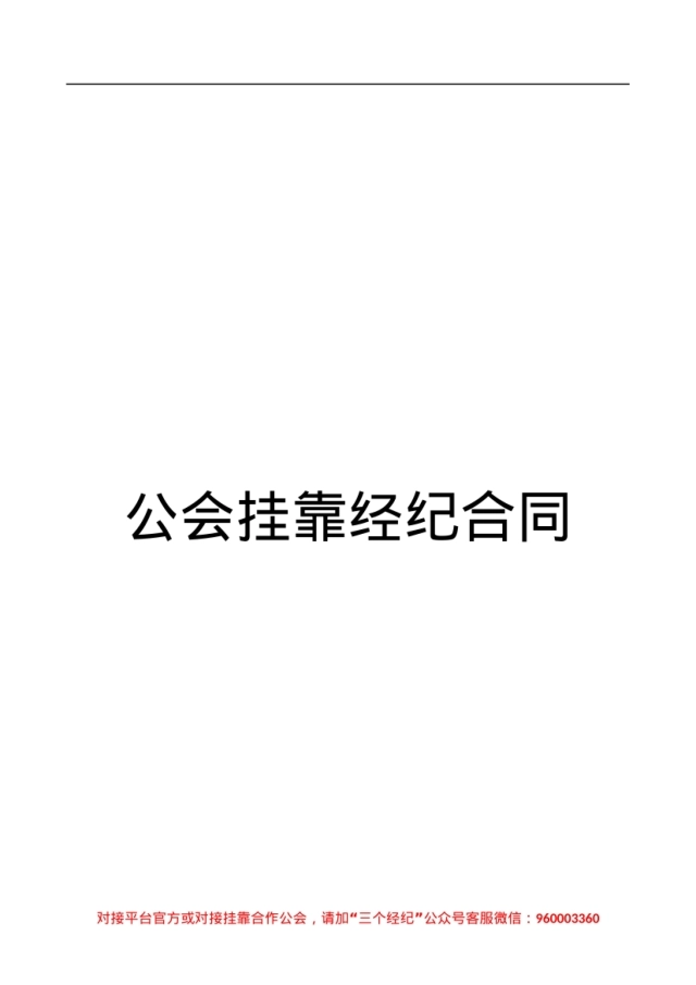 挂靠合同：公会挂靠